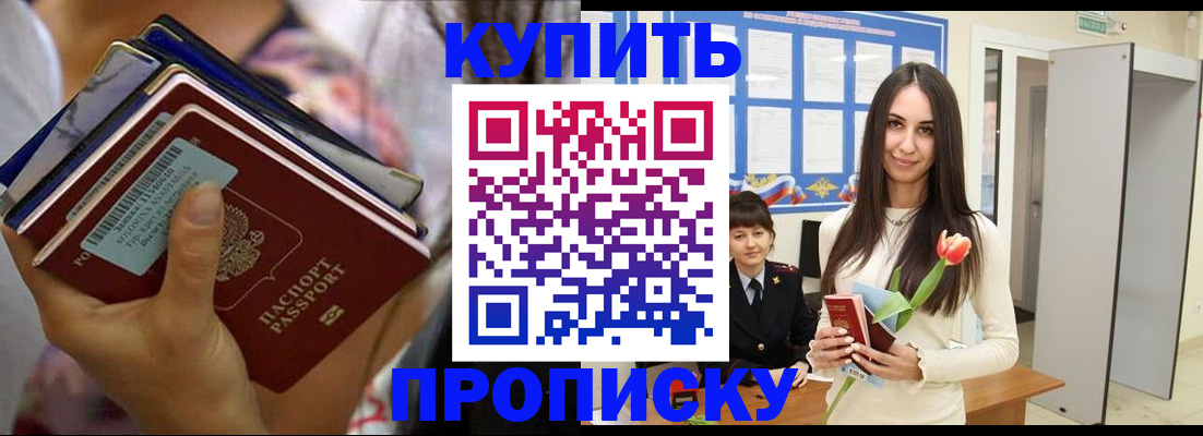 прописка ребенка в Лакинске