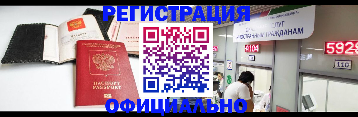 прописка 2025 в Лакинске