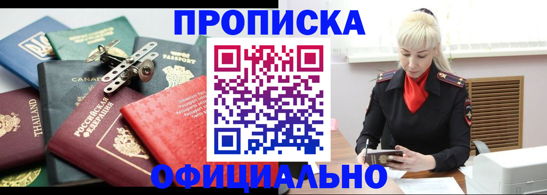 временная регистрация надежно в Лакинске