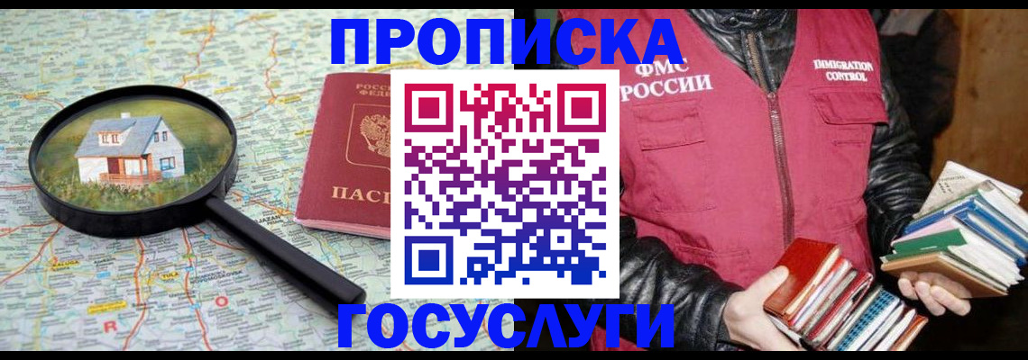 прописка регистрация в Лакинске