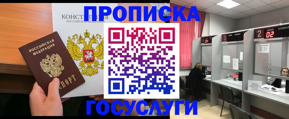 временная регистрация недорого в Лакинске