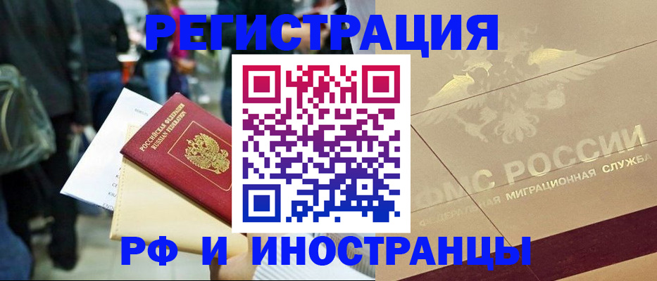 прописка иностранных граждан в Лакинске