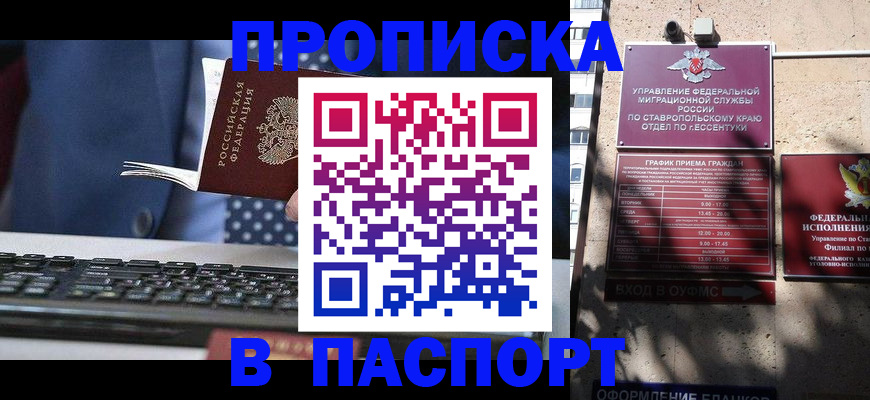 прописка в квартире в Лакинске