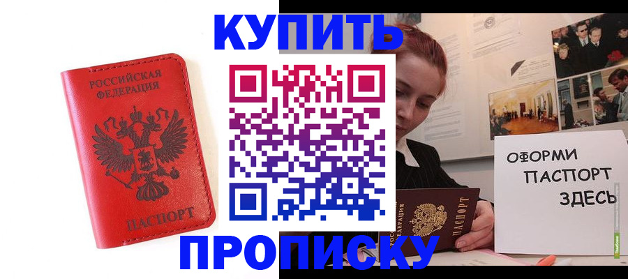 прописка для военкомата в Лакинске